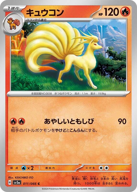 Ninetales (Japanese) Pokemon card from SV5a: Crimson Haze