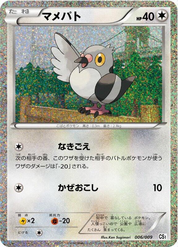 Pidove (Japanese)