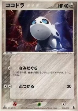 Aron Pokemon card from Mudkip Constructed Starter Deck