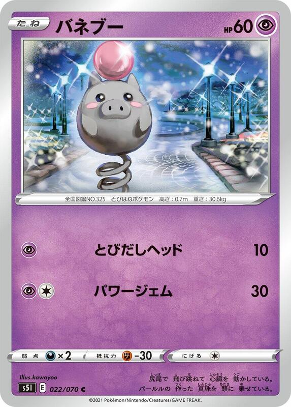 Spoink (Japanese) Pokemon card from S5I: Single Strike Master