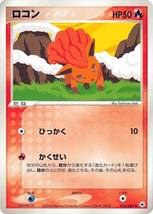 Vulpix (Japanese) Pokemon card from Undone Seal