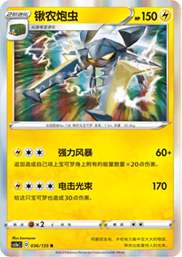 Vikavolt Pokemon card from Dynamax Clash Thunder