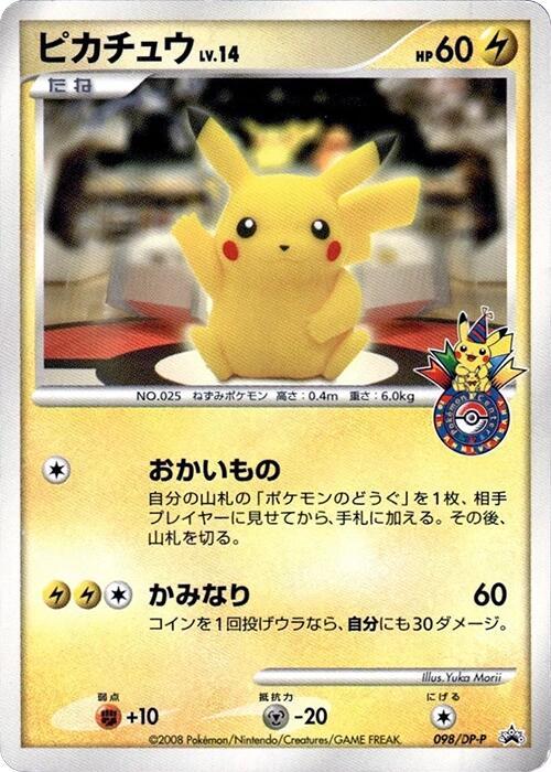 Pikachu - 098/DP-P (Japanese)