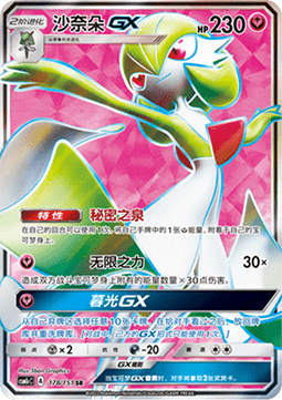 Gardevoir GX