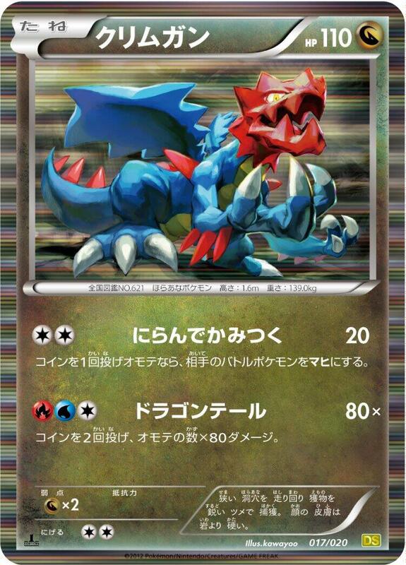 Druddigon (Japanese) Pokemon card from Dragon Selection