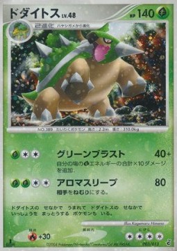 Torterra Lv.48