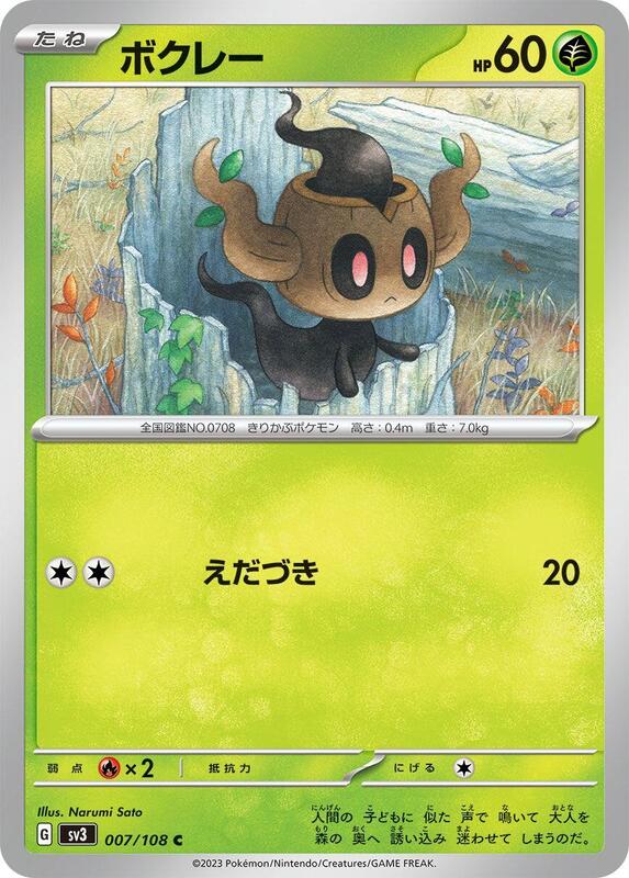 Phantump (Japanese) Pokemon card from SV3: Ruler of the Black Flame