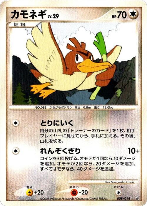 Farfetch'd (Japanese) Pokemon card from Giratina vs Dialga Deck Kit (Dialga)
