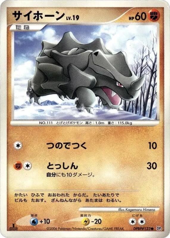 Rhyhorn (Japanese) Pokemon card from DP1: Space-Time Creation