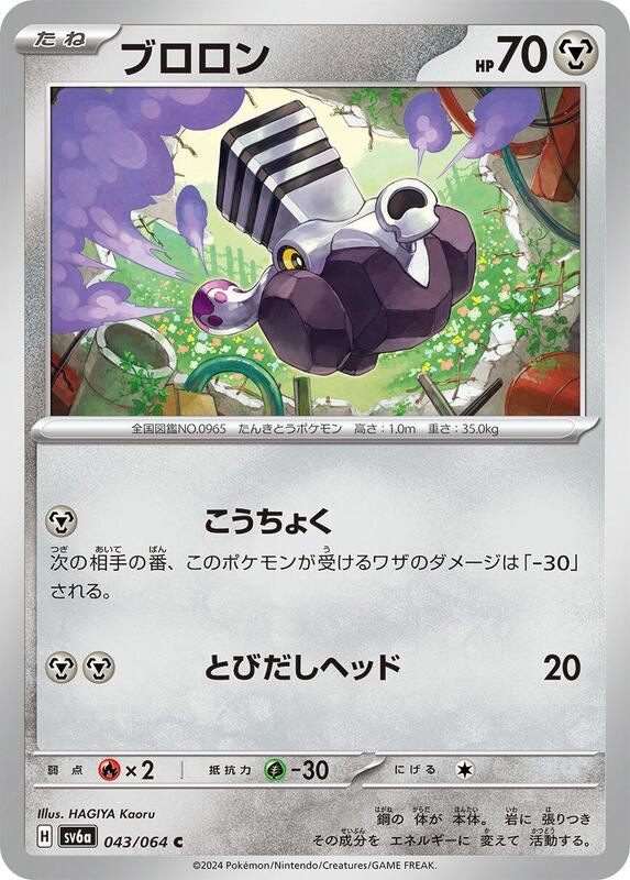 Varoom (Japanese) Pokemon card from SV6a: Night Wanderer