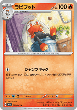 Raboot Pokemon card from Mega Brave