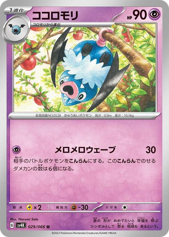 Swoobat (Japanese) Pokemon card from SV4K: Ancient Roar