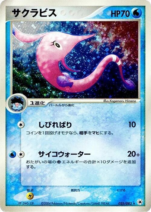 Gorebyss (Japanese) Pokemon card from Undone Seal