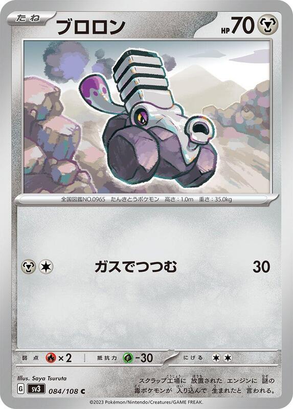 Varoom (Japanese) Pokemon card from SV3: Ruler of the Black Flame