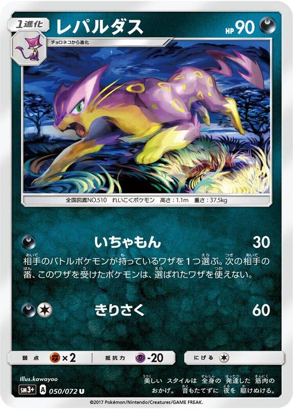 Liepard (Japanese) Pokemon card from SM3+: Shining Legends