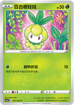 Petilil Pokemon card from Azure Shadow Roar