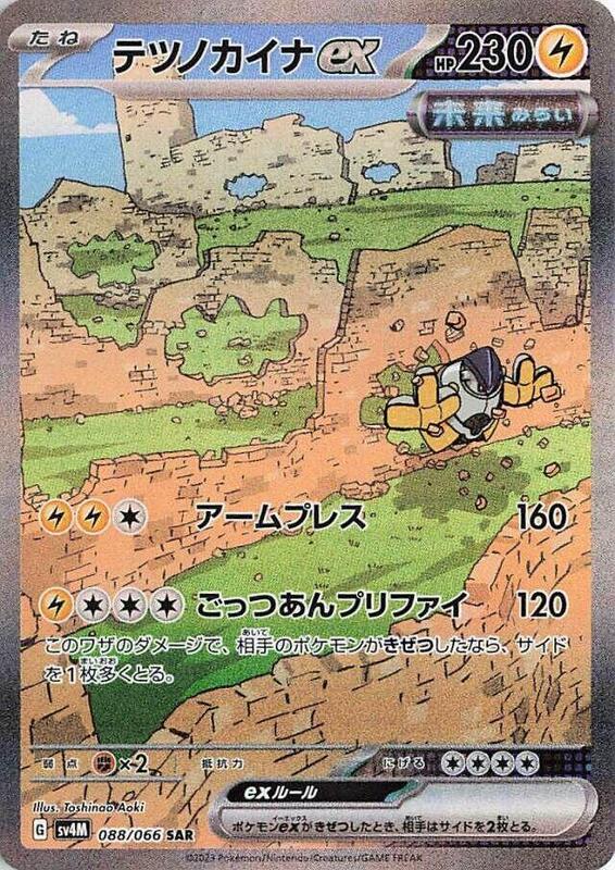 Iron Hands ex (Japanese)