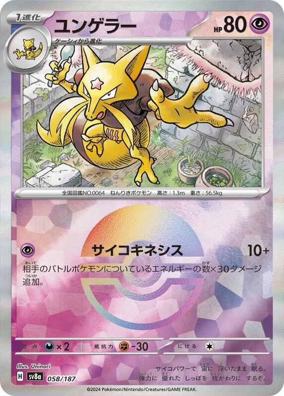Kadabra (Mirror Foil) (Japanese) Pokemon card from SV8a: Terastal Fest ex