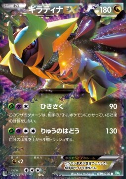 Giratina EX Pokemon card from Dragon Blast