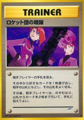 Team Rocket's Evil Deeds (Japanese) Pokemon card from Darkness, and to Light...