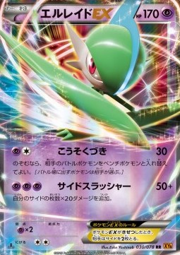 Gallade EX Pokemon card from Emerald Break