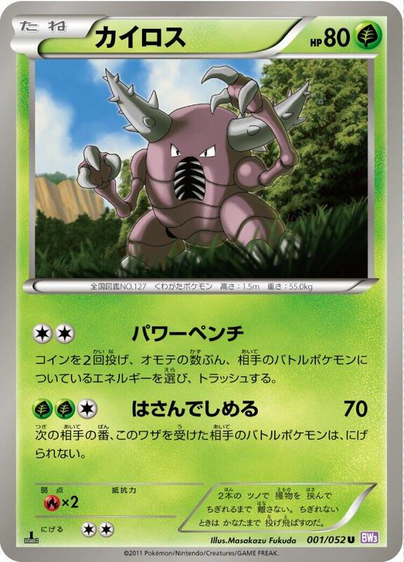 Pinsir (Japanese) Pokemon card from BW3: Psycho Drive