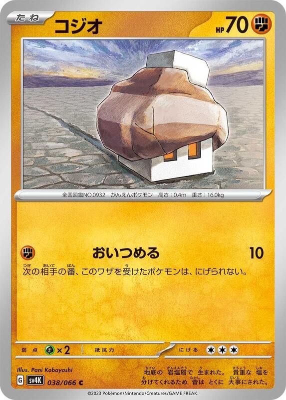 Nacli (Japanese) Pokemon card from SV4K: Ancient Roar