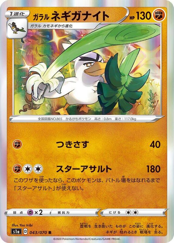 Galarian Sirfetch'd (Japanese) Pokemon card from S1a: VMAX Rising