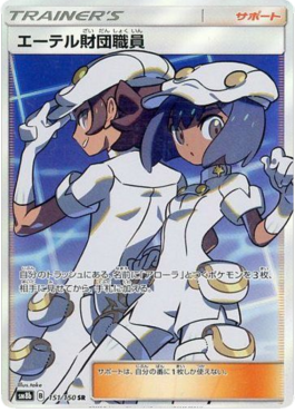 Aether Foundation Employee