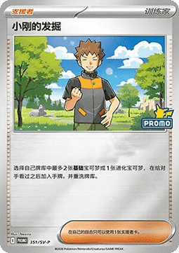 Lisia's Appeal (SV-P/CS 352) Scarlet & Violet Simplified Chinese Promos CN