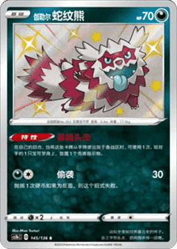 Galarian Zigzagoon Pokemon card from Dynamax Clash Flame