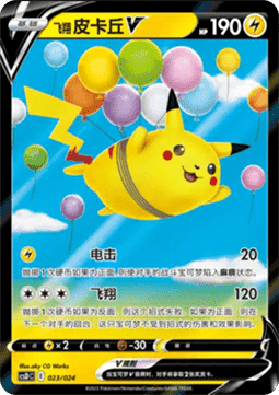 Flying Pikachu V Pokemon card from Pikachu Legendary Celebration
