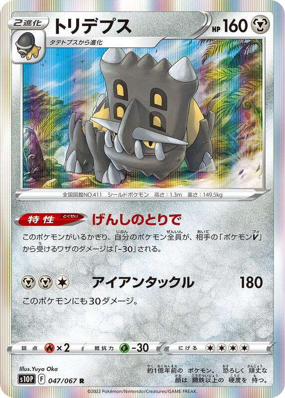 Bastiodon (Japanese) Pokemon card from S10P: Space Juggler