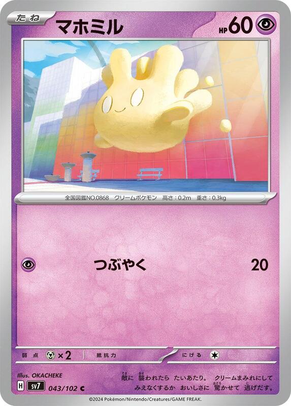 Milcery (Japanese) Pokemon card from SV7: Stellar Miracle