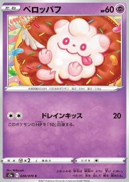Swirlix Pokemon card from Matchless Fighter