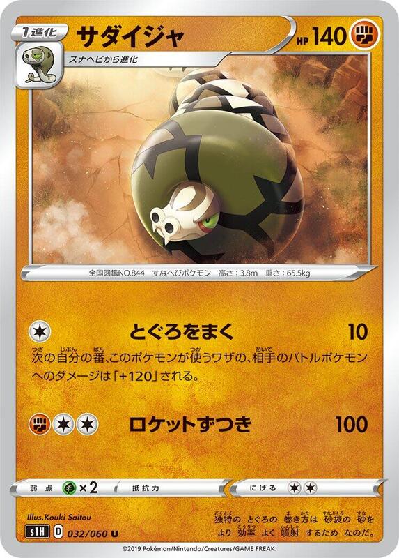 Sandaconda (Japanese) Pokemon card from S1H: Shield