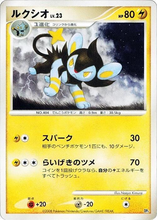 Luxio (Japanese)