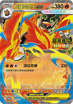 Totodile (M-P/CT 161) M-P Traditional Chinese Promos CN