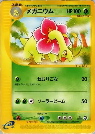 Meganium (Japanese) Pokemon card from Pokemon-e Starter Deck