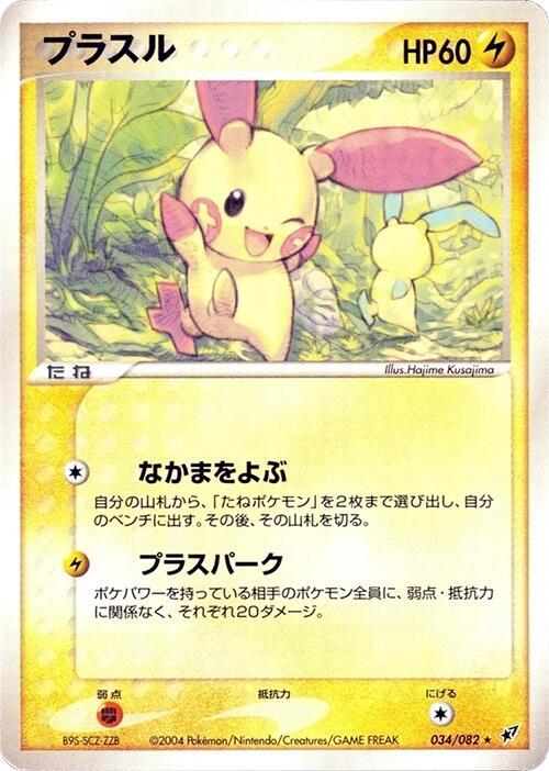 Plusle (Japanese) Pokemon card from Clash of the Blue Sky