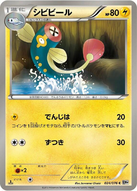 Eelektrik (Japanese) Pokemon card from BW9: Megalo Cannon