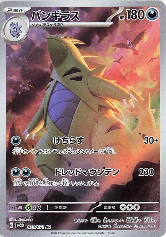 Tyranitar (Japanese) Pokemon card from SV2D: Clay Burst