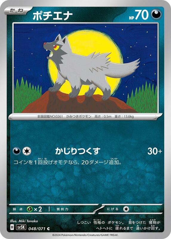 Poochyena (Japanese) Pokemon card from SV5K: Wild Force