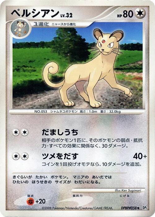 Persian (Japanese) Pokemon card from DP5: Temple of Anger