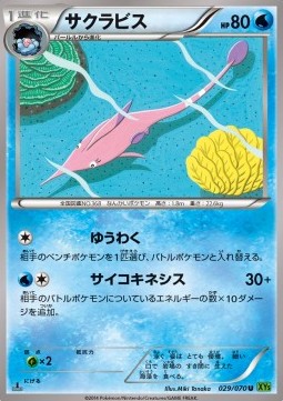 Gorebyss Pokemon card from Tidal Storm