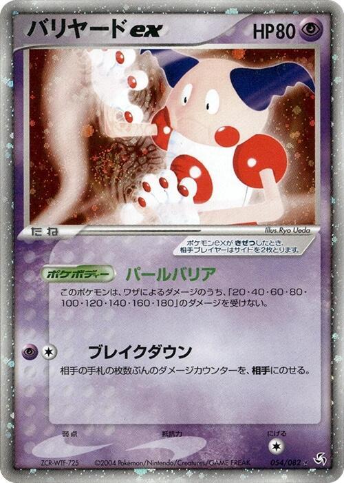 Mr. Mime ex (Japanese) Pokemon card from Flight of Legends