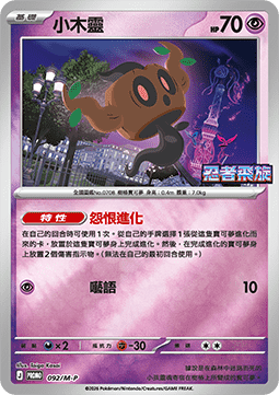Phantump (M-P/CT 092) M-P Traditional Chinese Promos CN