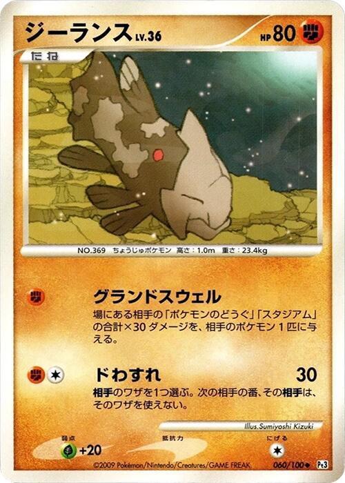 Relicanth (Japanese) Pokemon card from Pt3: Beat of the Frontier