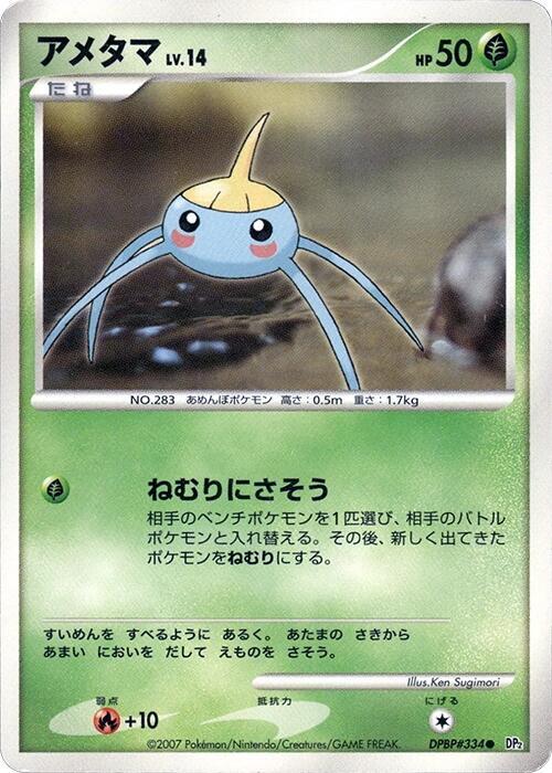 Surskit (Japanese) Pokemon card from DP2: Secret of the Lakes