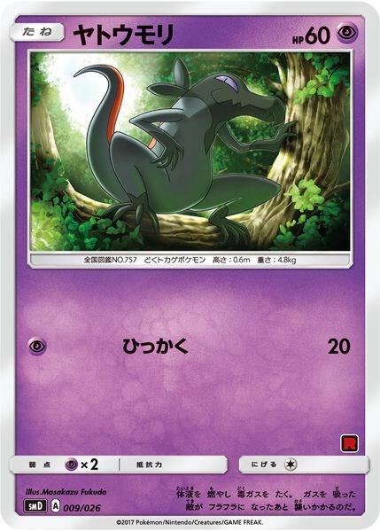 Salandit (Ash vs Team Rocket Deck Kit) Pokemon card from Ash vs Team Rocket Deck Kit (JP Exclusive)